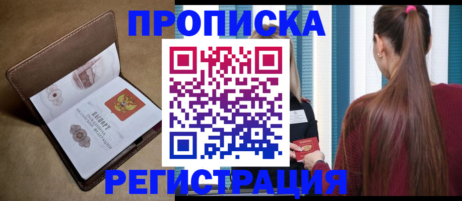 прописка для школы в Альметьевске